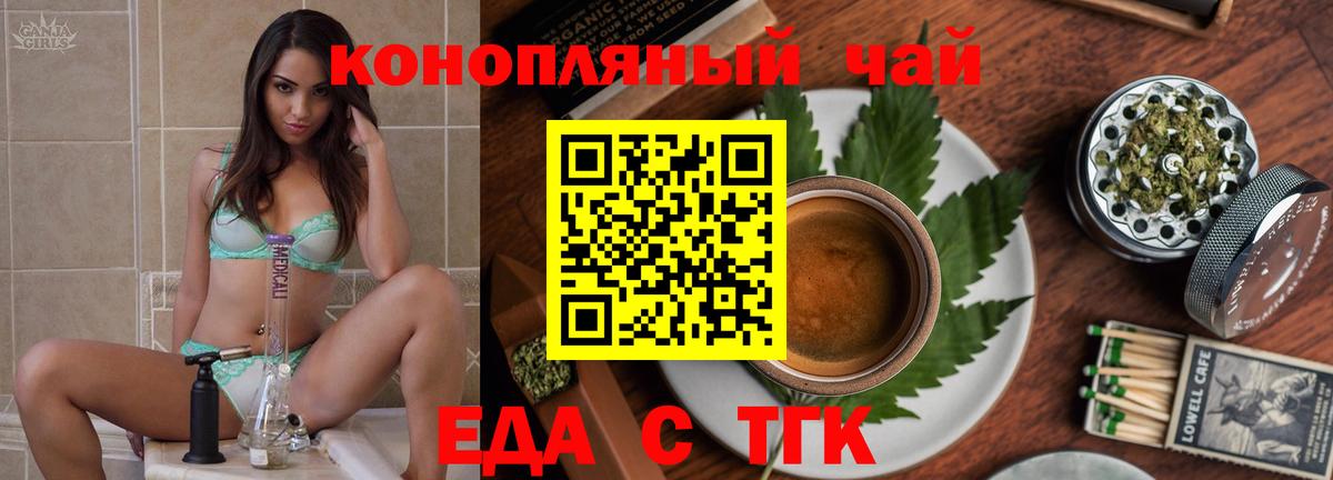 Зеленокумск  Еда ТГК конопля  Вход с VPN 