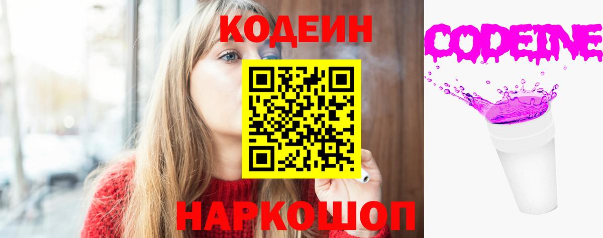 Кодеин напиток Lean (лин)  Вход с VPN  Кодеиновый сироп Lean напиток Lean (лин)  Зеленокумск 