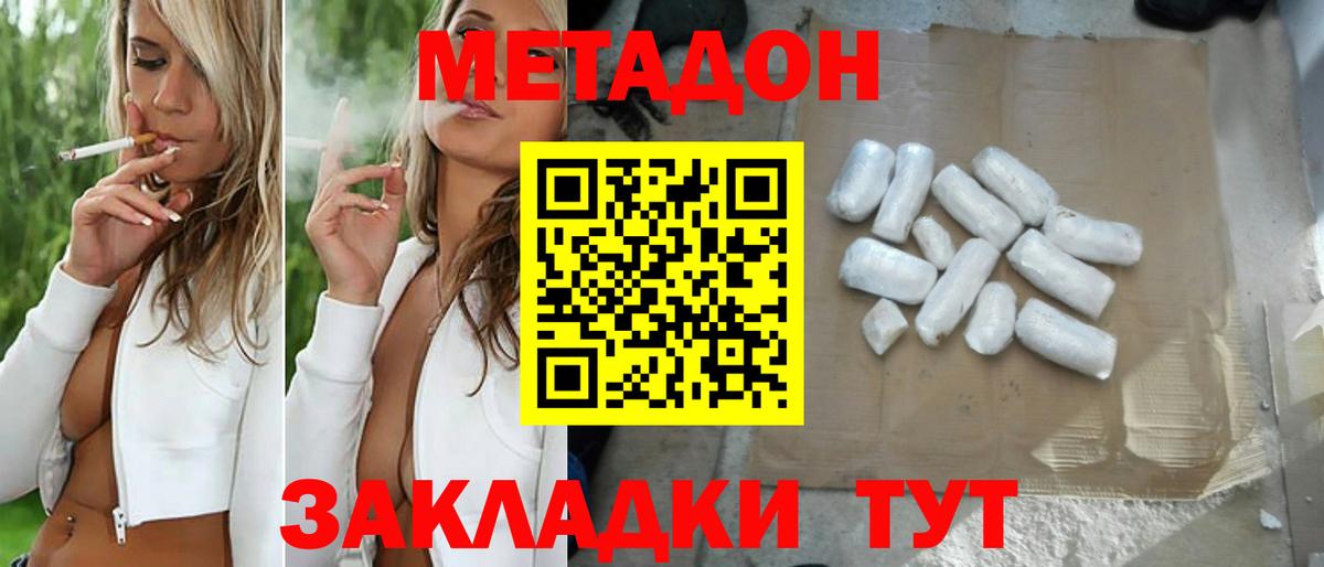 Метадон VHQ  Вход с VPN  МЕТАДОН methadone  Зеленокумск 
